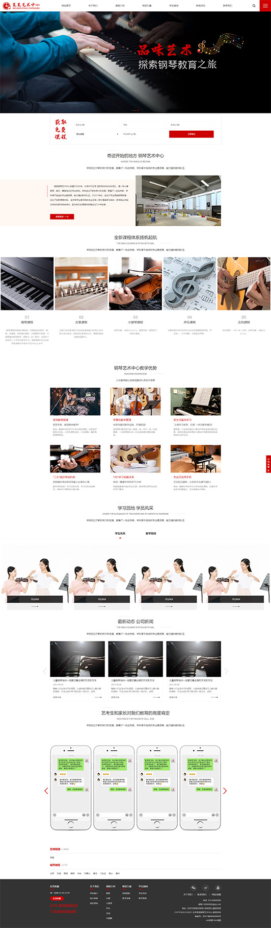 四平钢琴艺术培训公司响应式企业网站